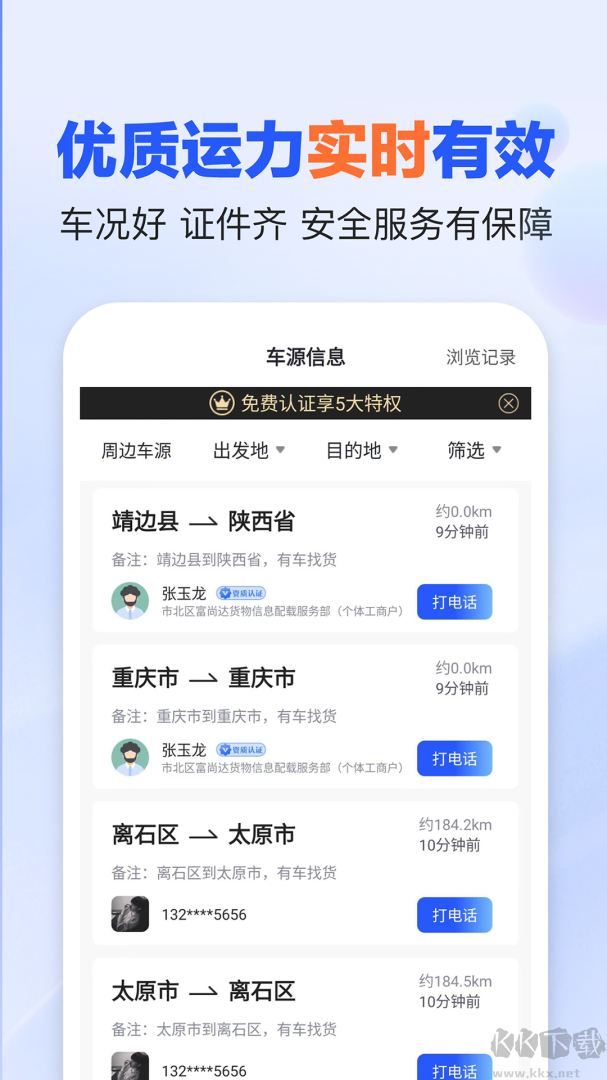 易罐危险品货运平台