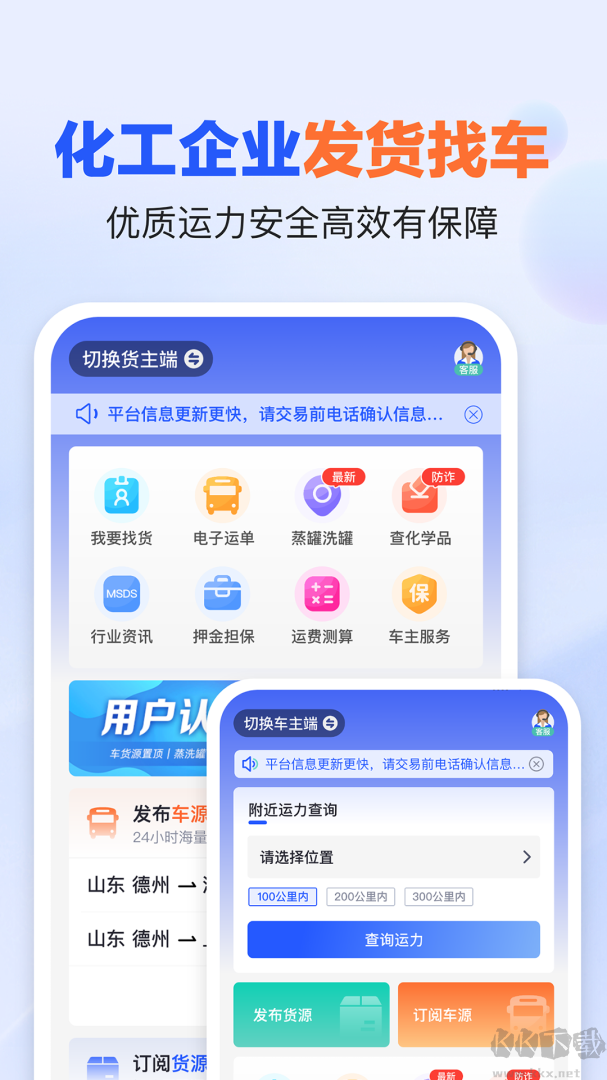 易罐危险品货运平台