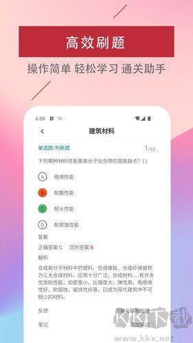 一级注册建筑师易题库