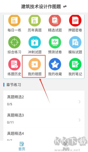 一级注册建筑师易题库