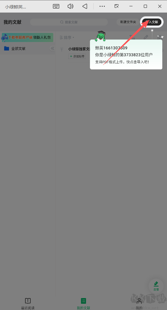 小绿鲸英文文献阅读器