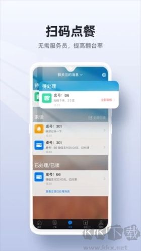 二维火收银安卓版