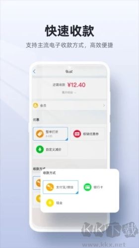 二维火收银安卓版