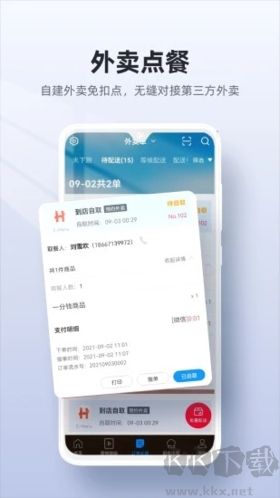 二维火收银安卓版