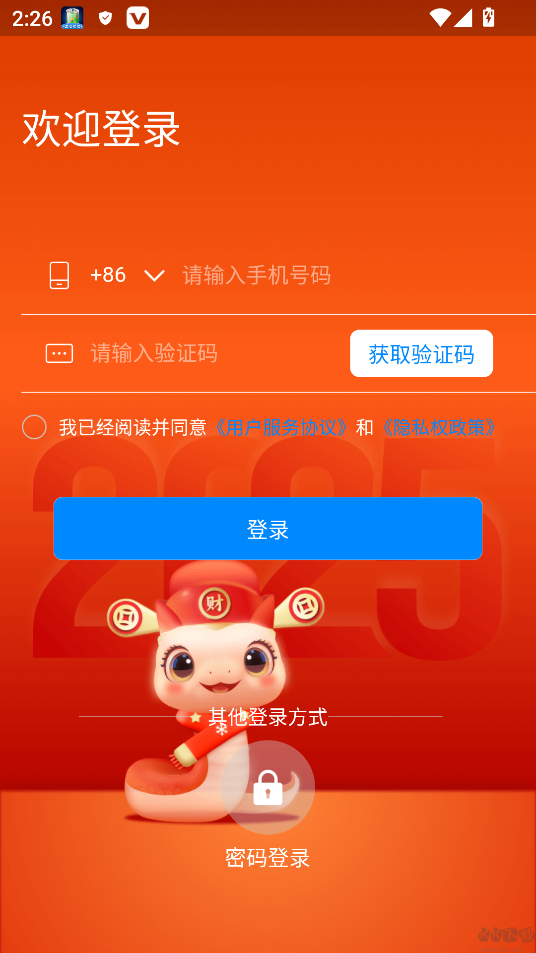 二维火收银安卓版