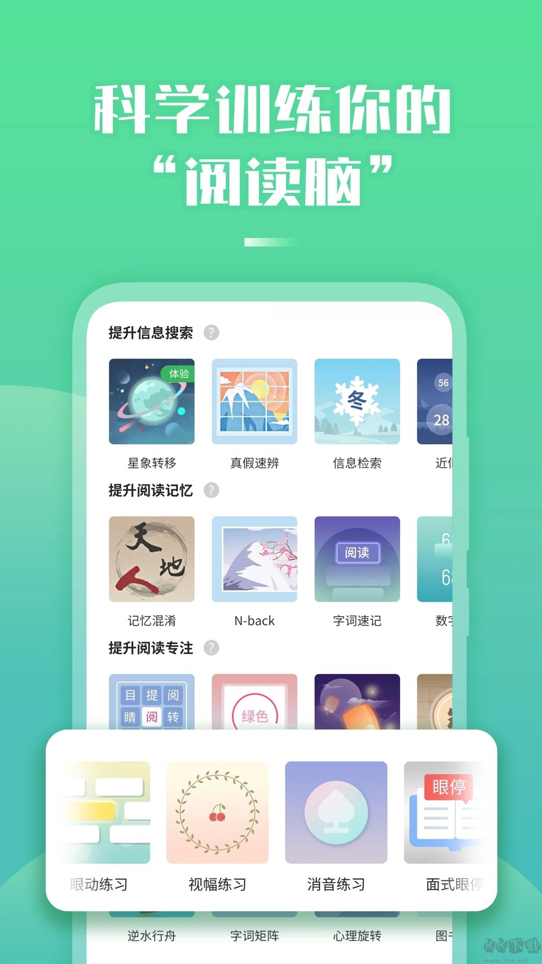 倍速阅读