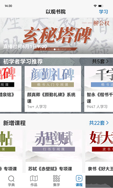 以观书法