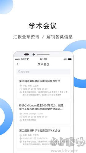 全球学术快报手机版