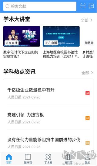 全球学术快报手机版