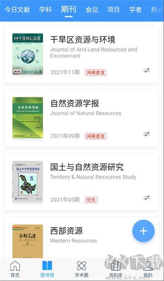 全球学术快报手机版