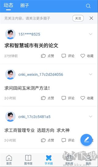 全球学术快报手机版