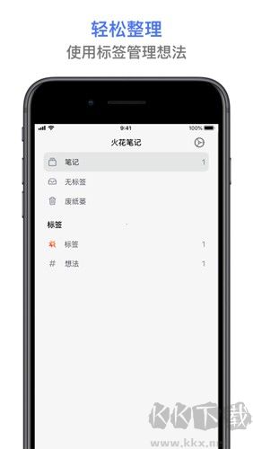 火花笔记
