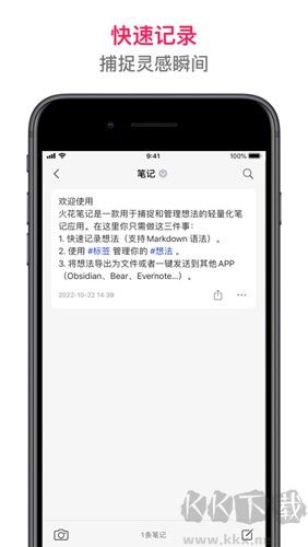 火花笔记