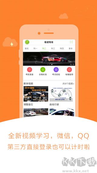 极速驾培