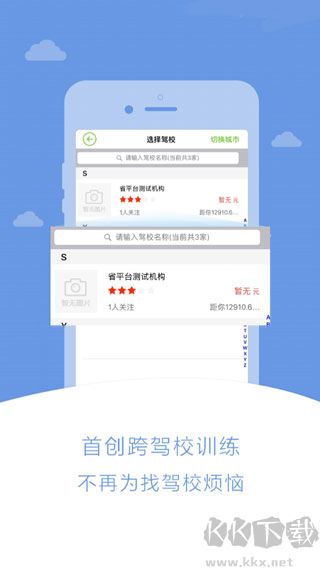 极速驾培