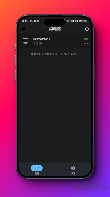 闪电藤app安卓版