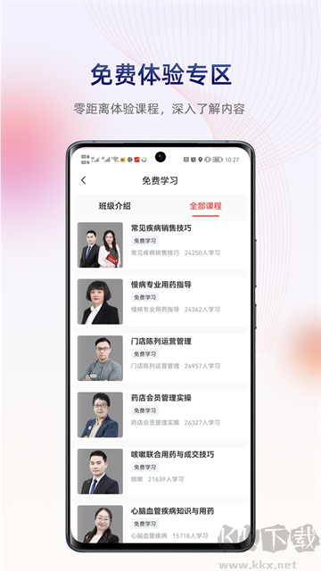 药店学堂