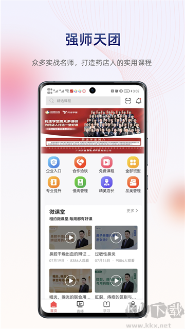 药店学堂