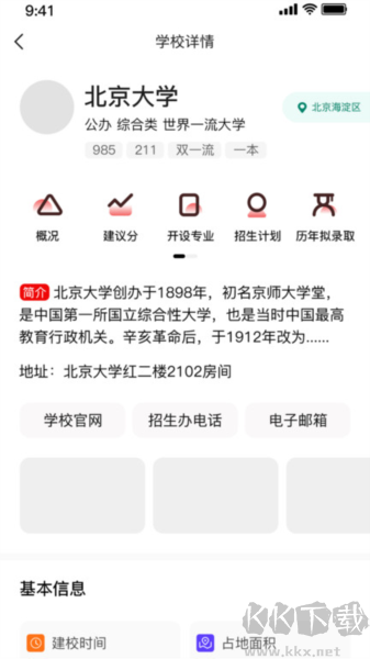 研新生考研天眼
