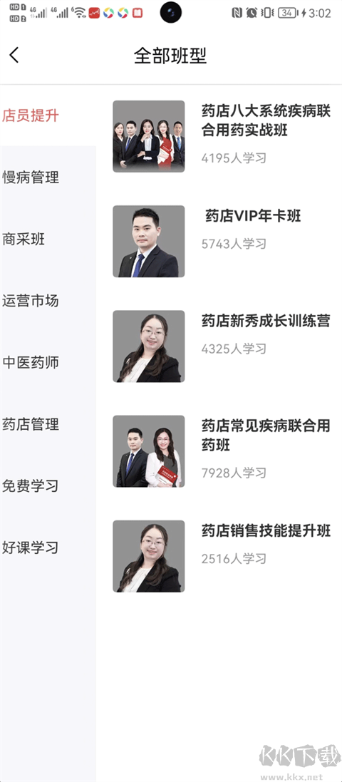 药店学堂