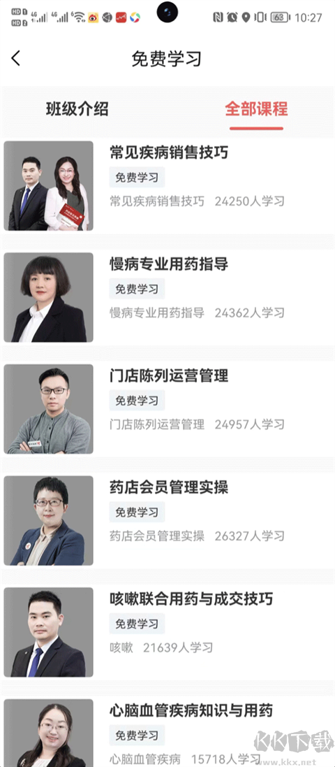 药店学堂
