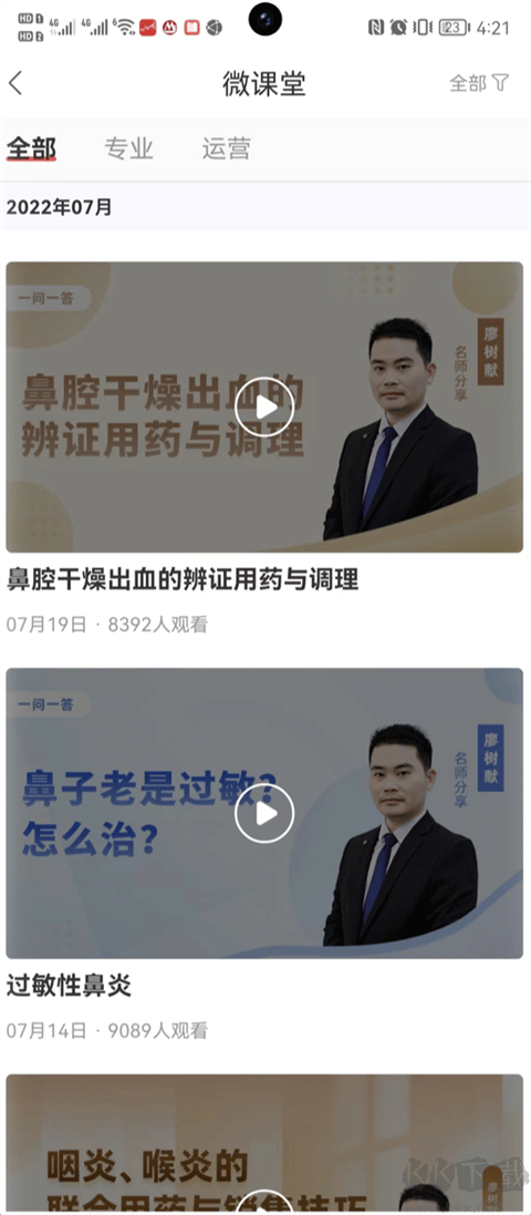 药店学堂