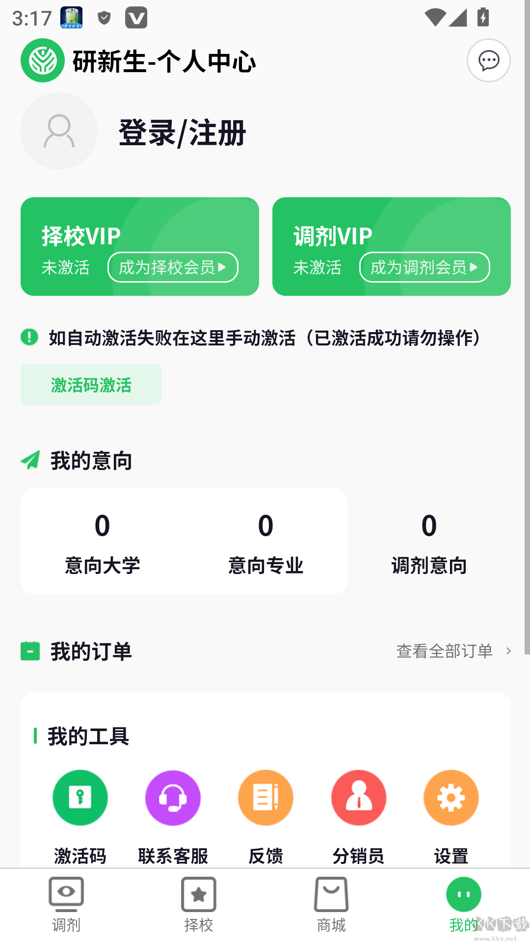 研新生考研天眼