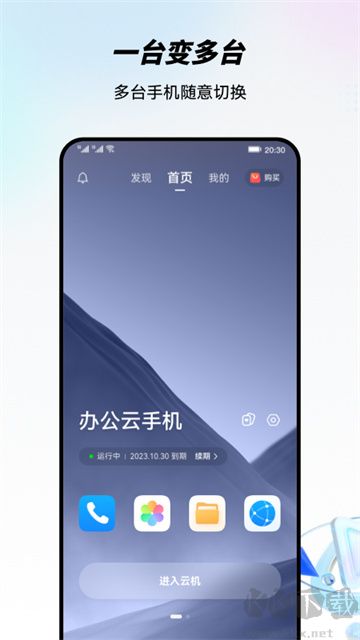 移动云手机app专业版