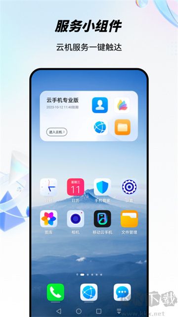 移动云手机app专业版