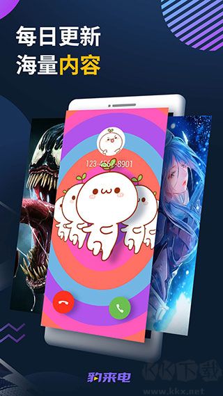 豹来电免费版