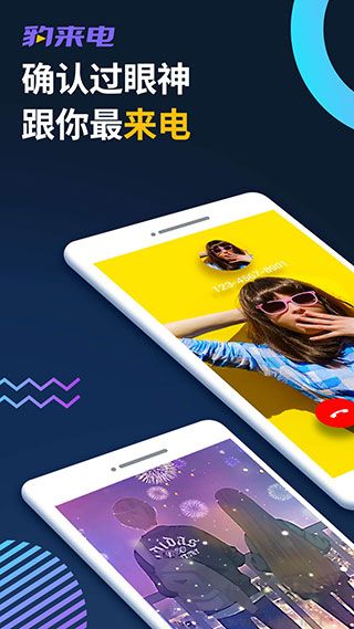 豹来电免费版