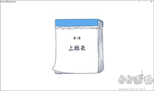 抑郁的房间