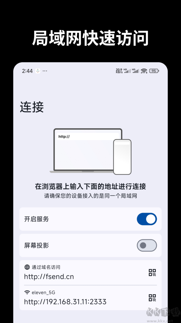 文件闪传