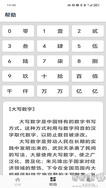 大写转换