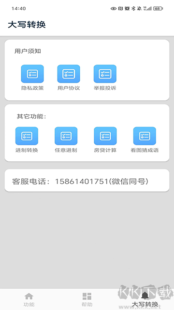 大写转换