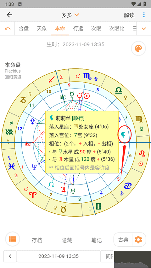爱星盘