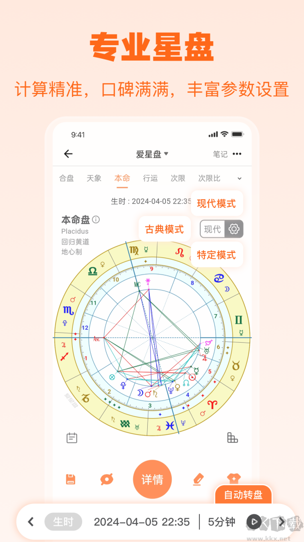 爱星盘