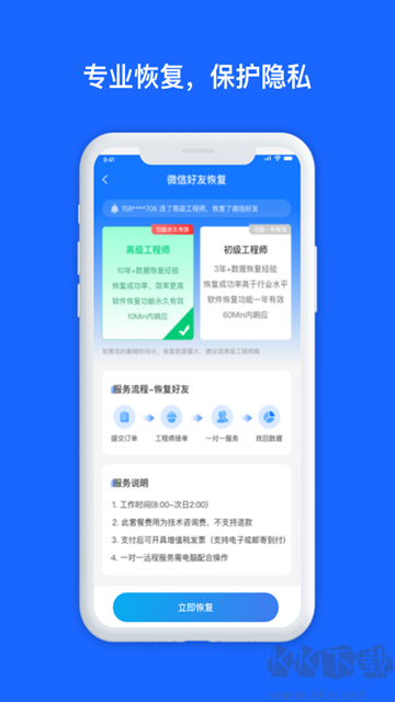 数据兔恢复大师