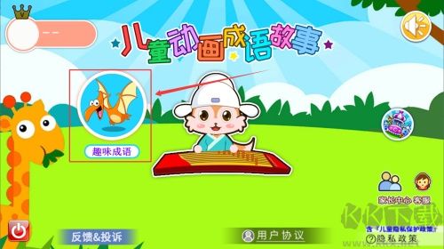 儿童动画成语故事