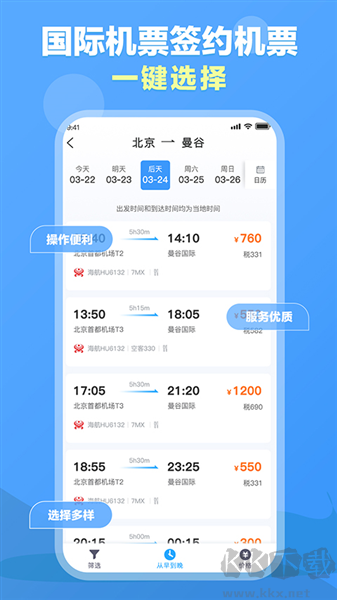公务行管家安卓版