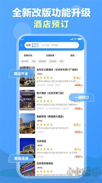 公务行管家安卓版