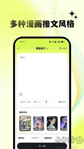 天天推文