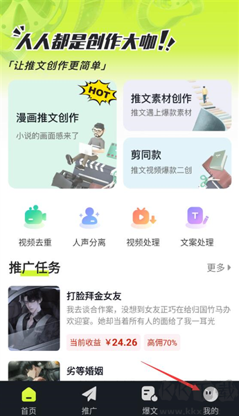 天天推文