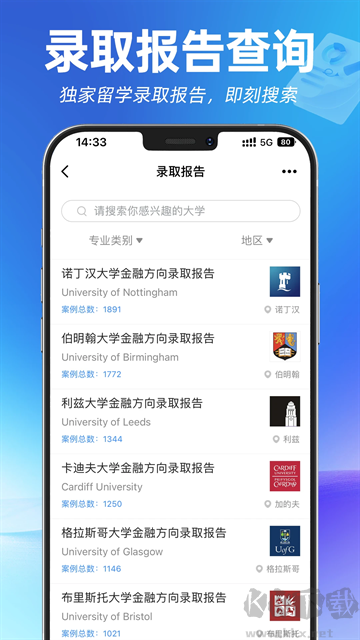 指南者留学