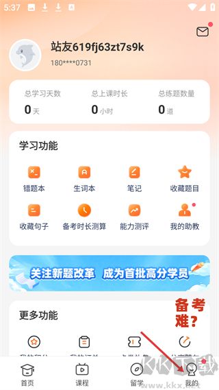 小站托福