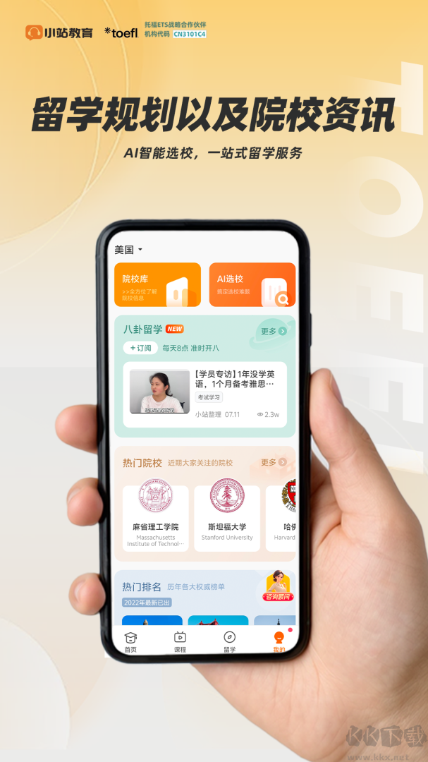 小站托福