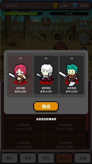 神之竞技场