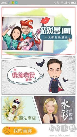 MomentCam魔漫相机