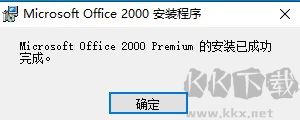 office2000