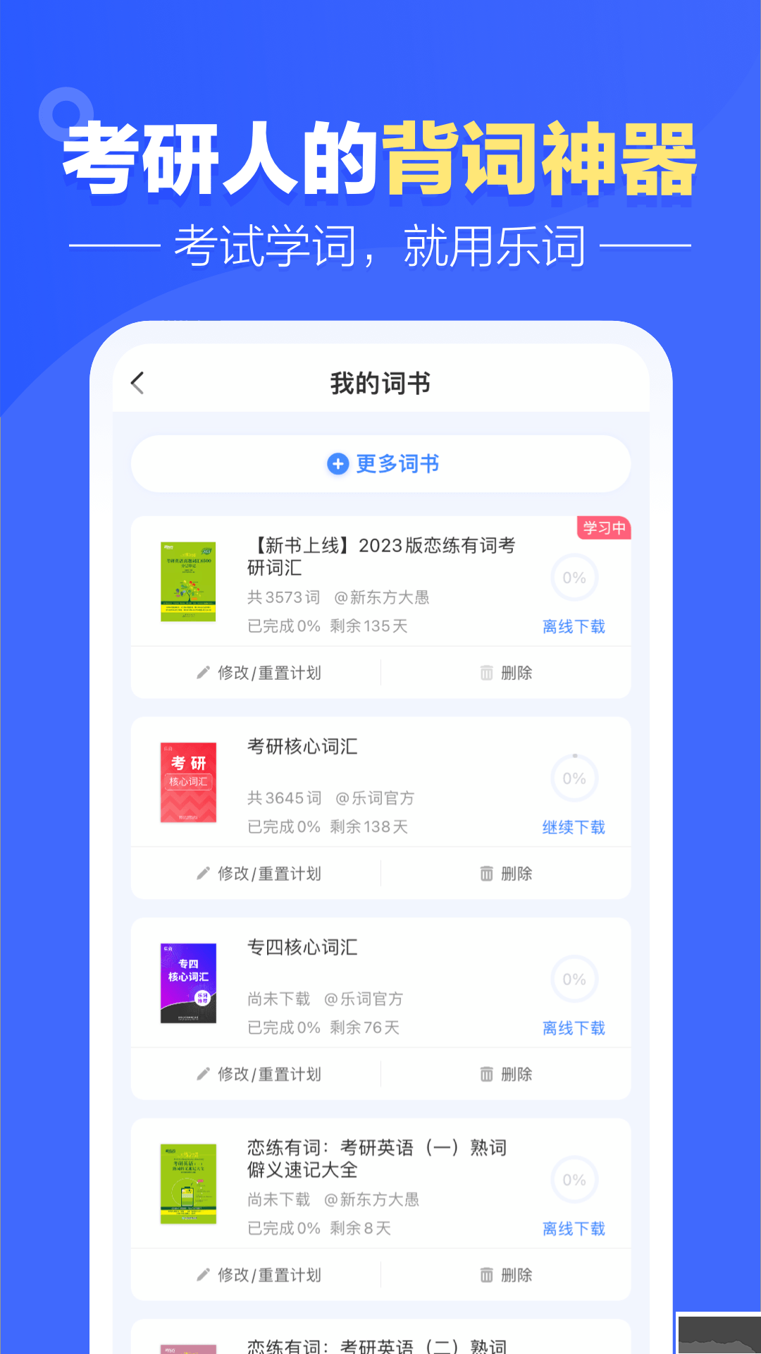 新东方乐词背单词
